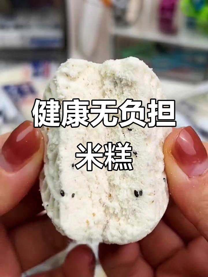 松软无糖,低脂米糕,健康轻食,轻松享受