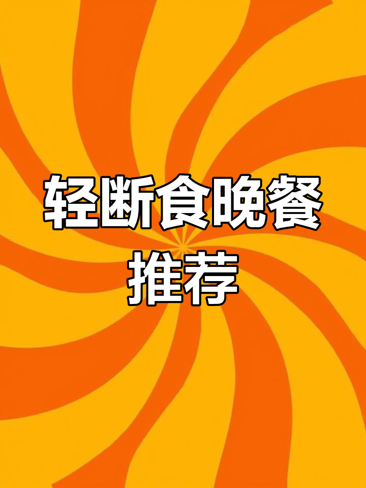 低热量蔬菜卷,搭配沙拉酱清爽又满足!
