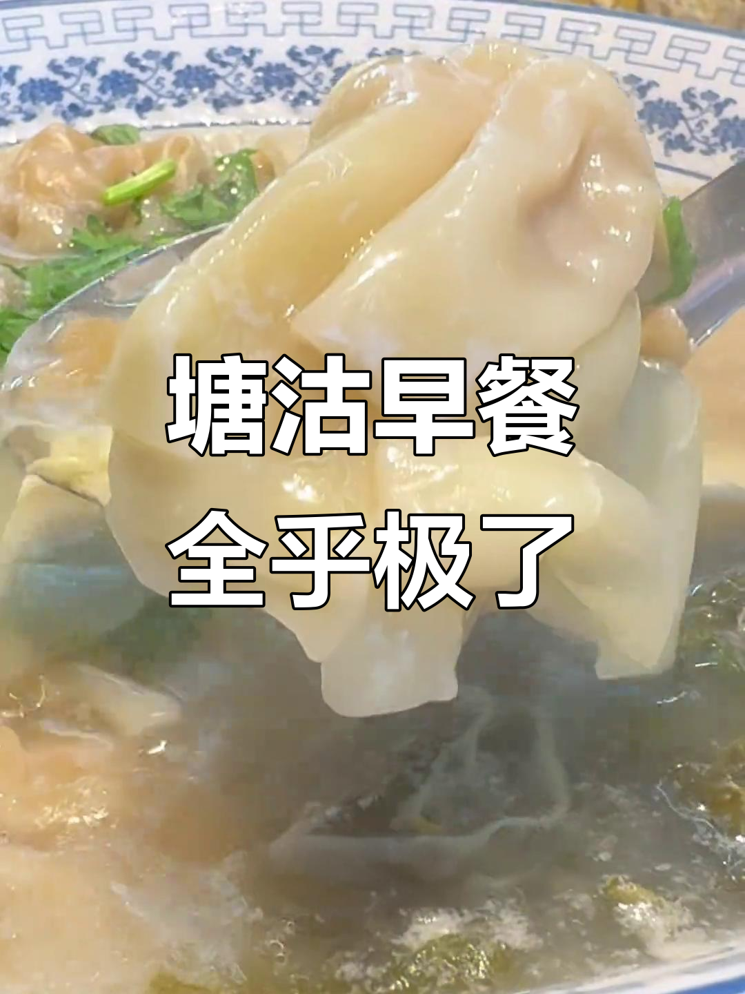 天津塘沽的早点太丰富了,大饼鸡蛋火腿样样有