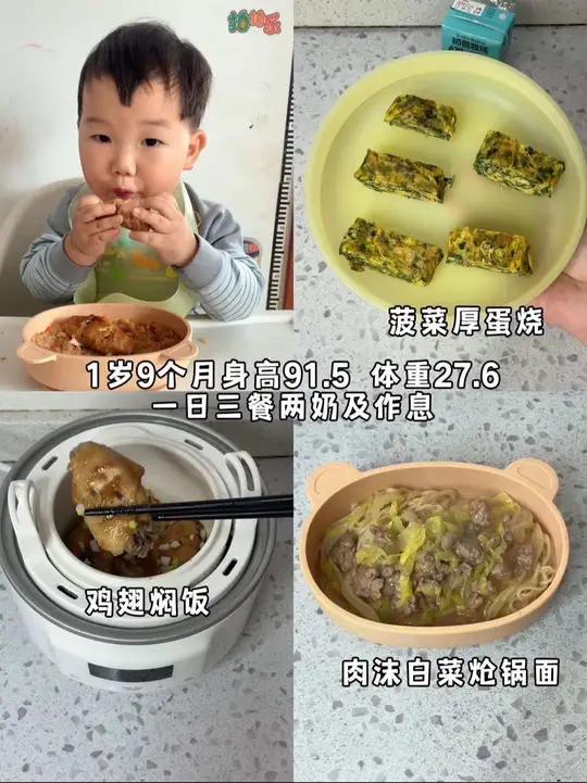 一岁9个月宝宝,身高91.5,体重27.6,一天3顿饭2顿奶作息安排!早餐菠菜厚蛋烧,午餐