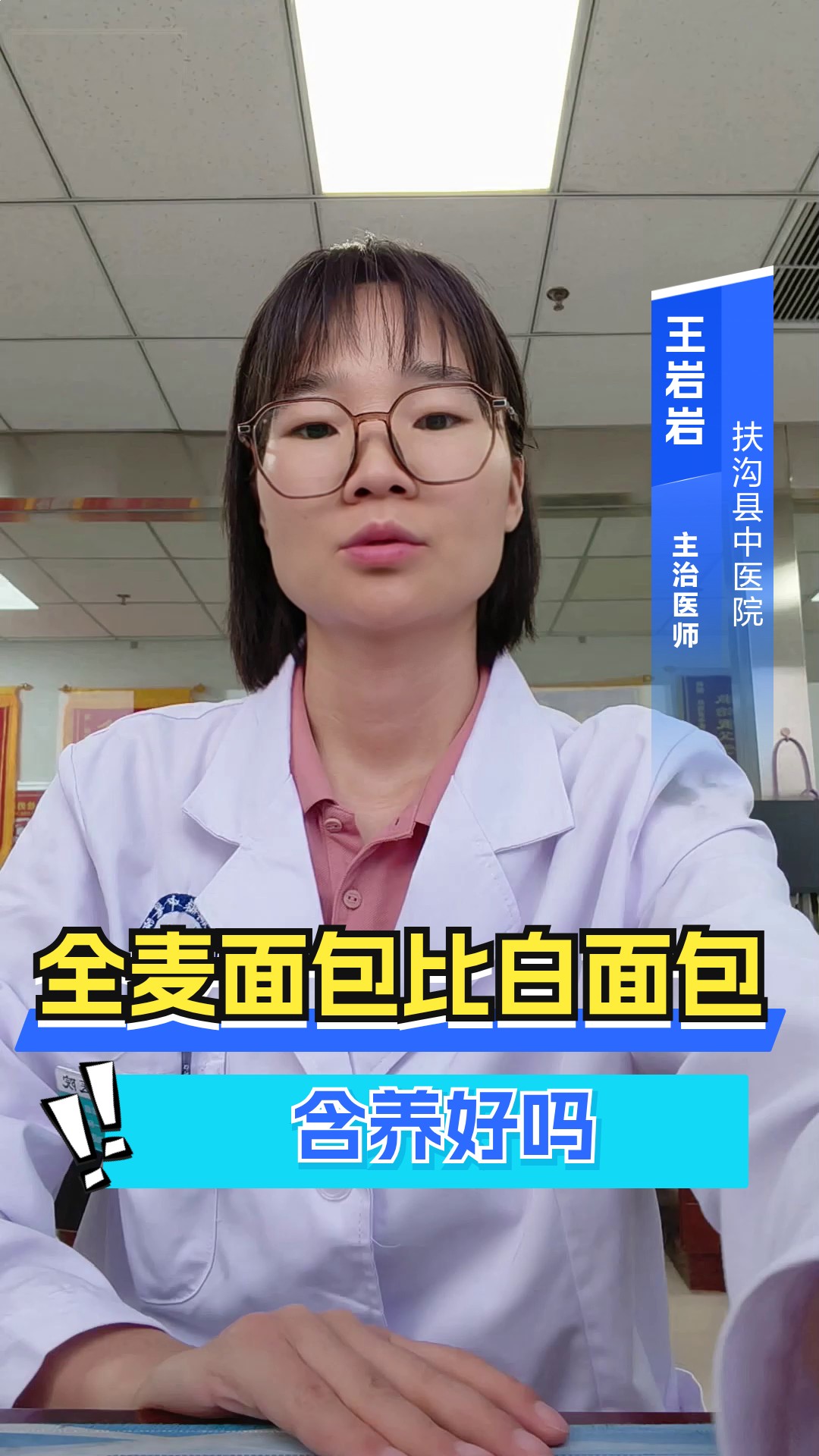 全麦面包比白面包含养好吗