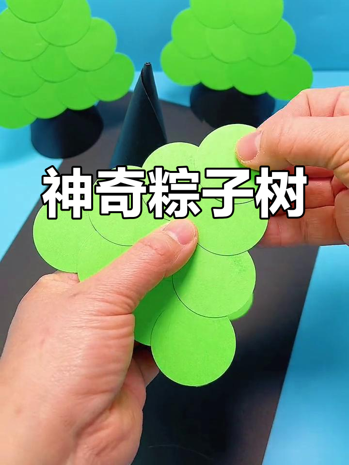 用圆形制作立体小树,亲子手工创意