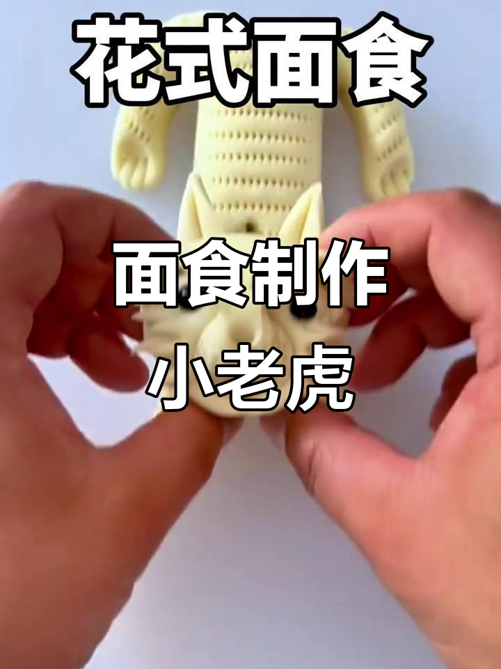 用面食做萌小老虎,简单又有趣!