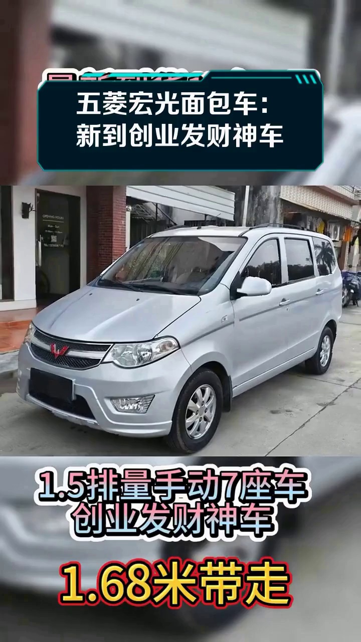 五菱宏光面包车:新到创业发财神车