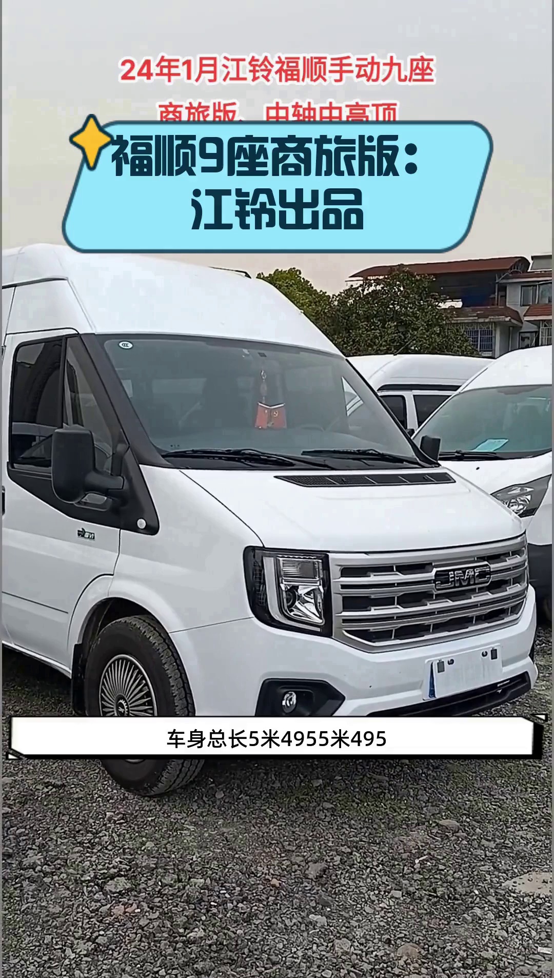 福顺9座商旅版:江铃出品