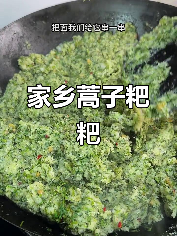 洛安家乡味:蒿子粑粑的独特做法,咸香十足让人怀念