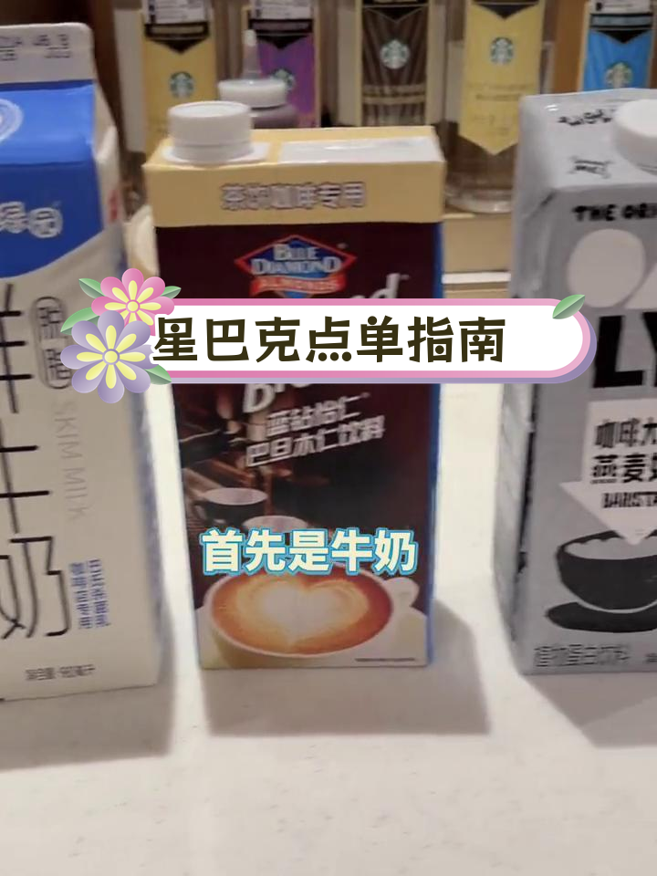 星巴克菜单解析:如何选择最适合你的咖啡