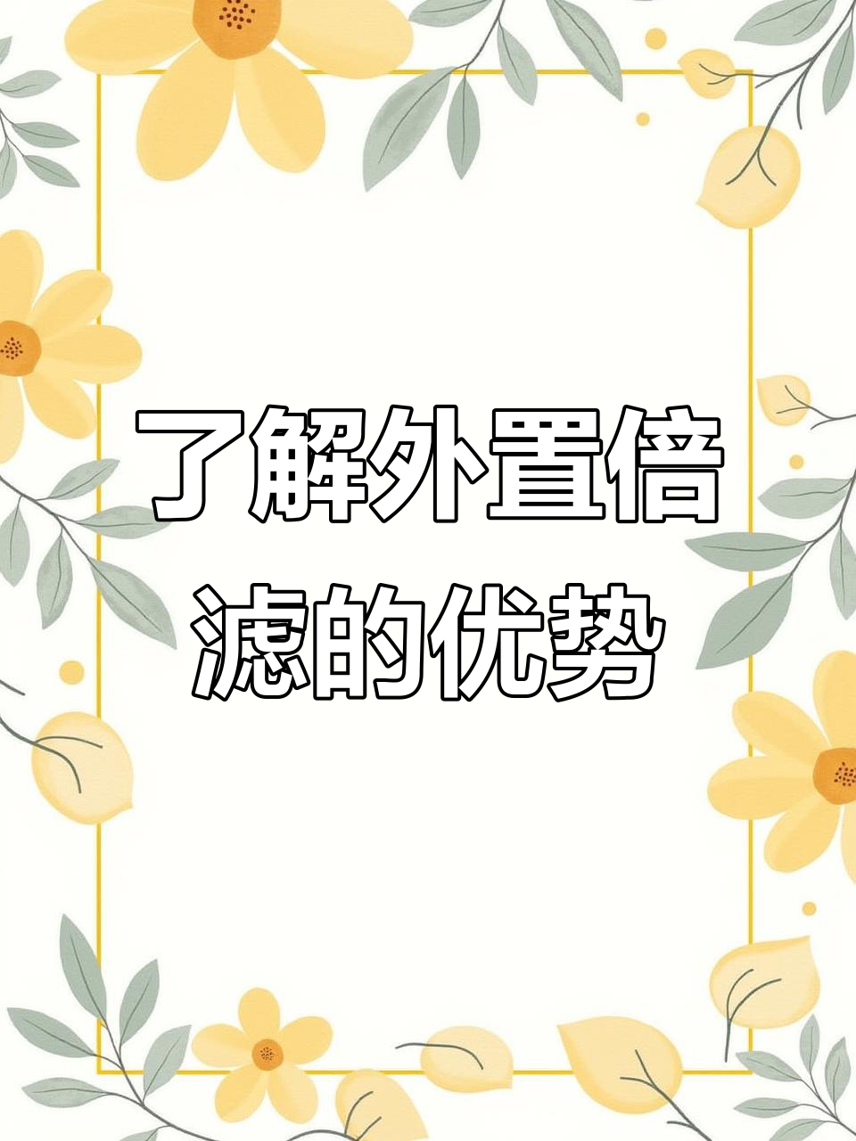 外置背滤的优缺点分析,如何选择适合你的鱼缸过滤系统