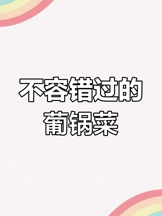澳门最正宗的葡国菜推荐