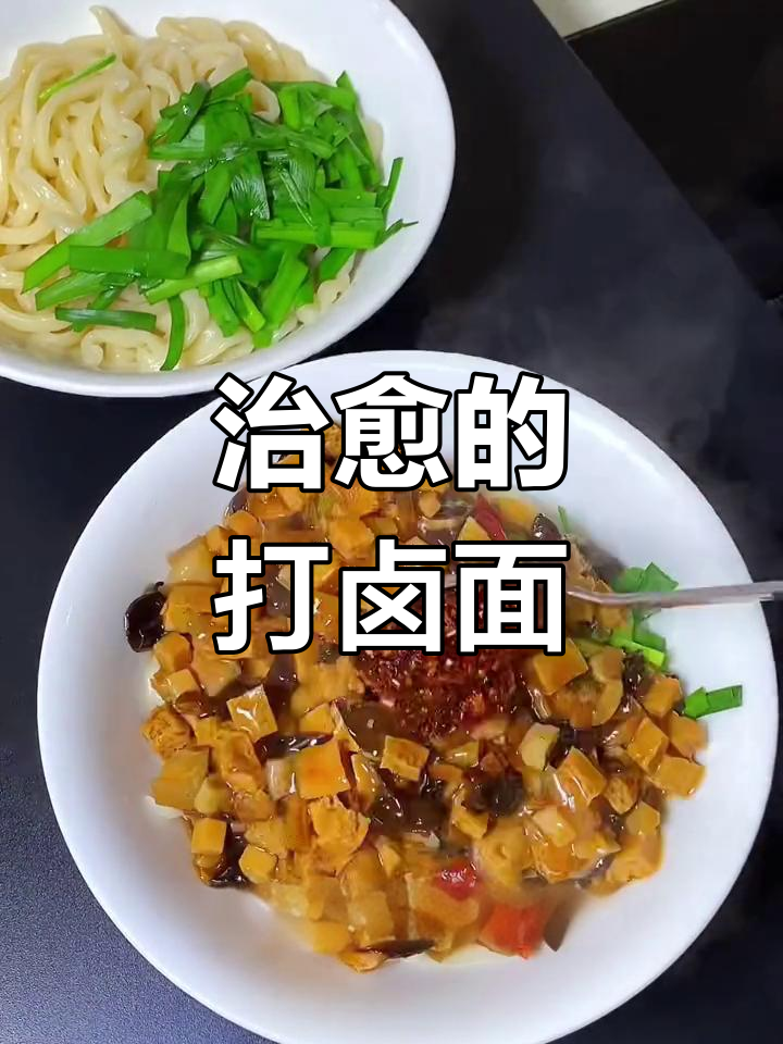 生病时最想吃的就是这碗香浓打卤面,真是治愈的味道