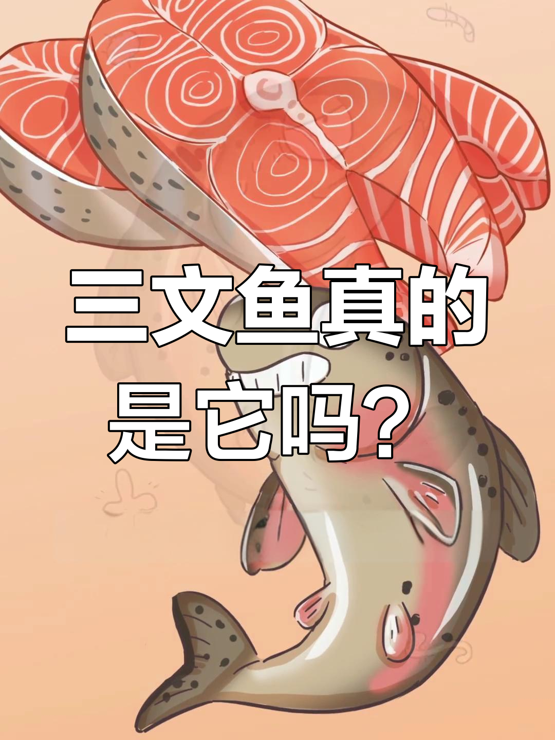 虹鳟鱼与三文鱼的真相