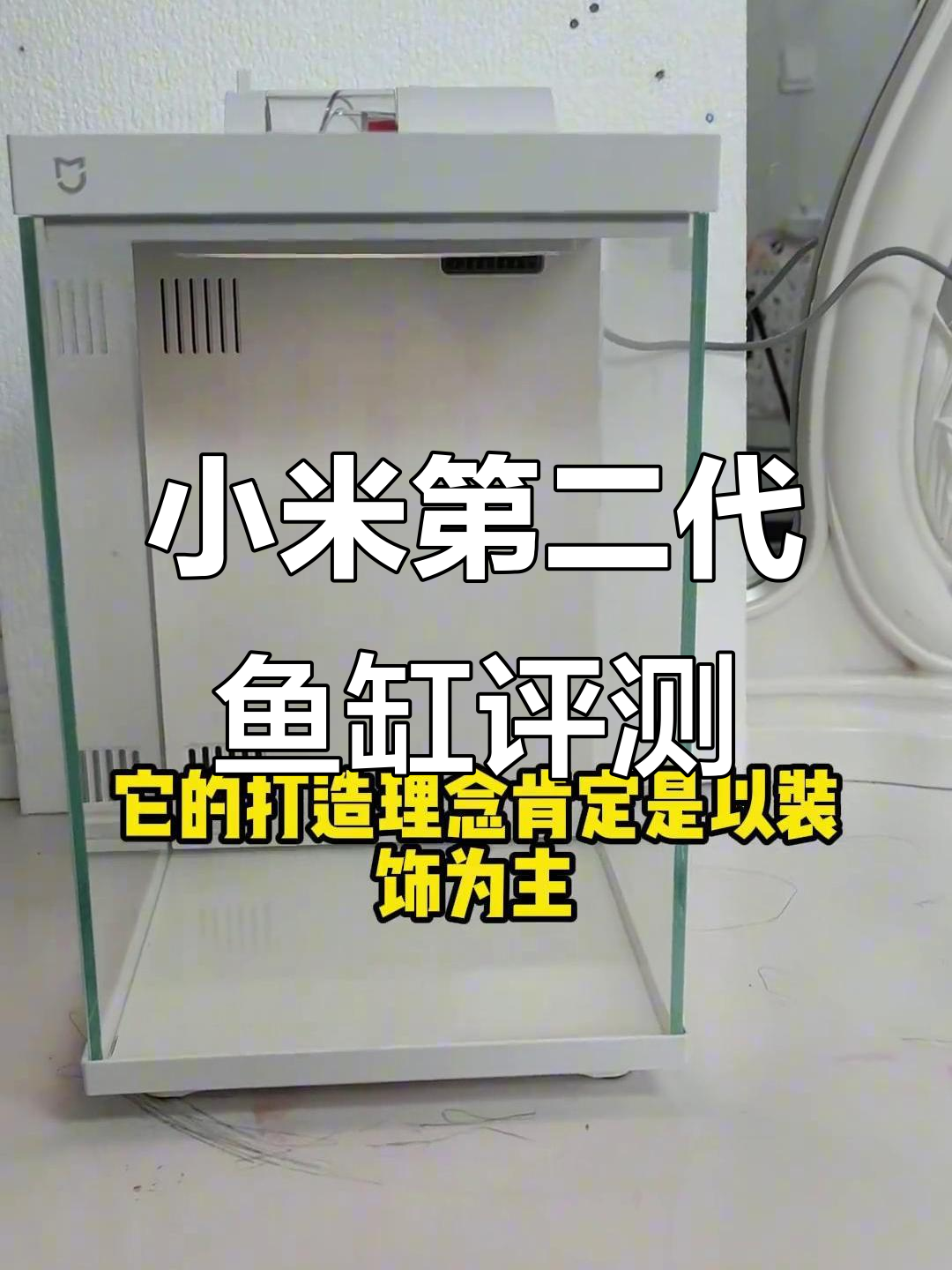 米家智能鱼缸二代体验:小巧桌面设计,装饰与实用并存