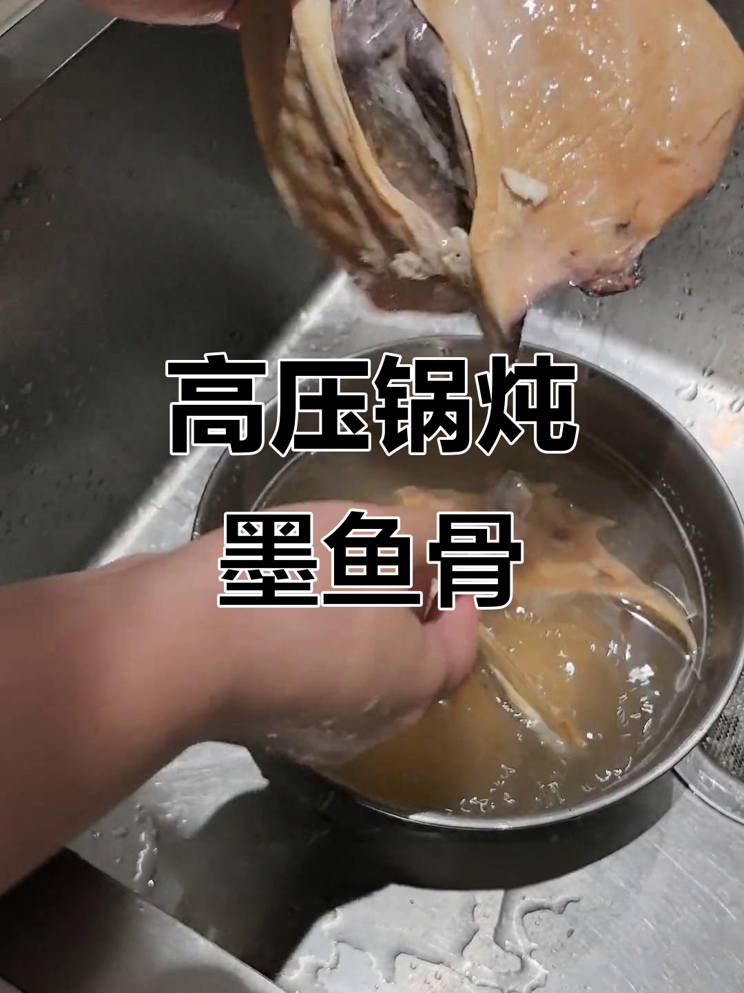 墨鱼骨头汤，补气血又简单，高压锅轻松搞定