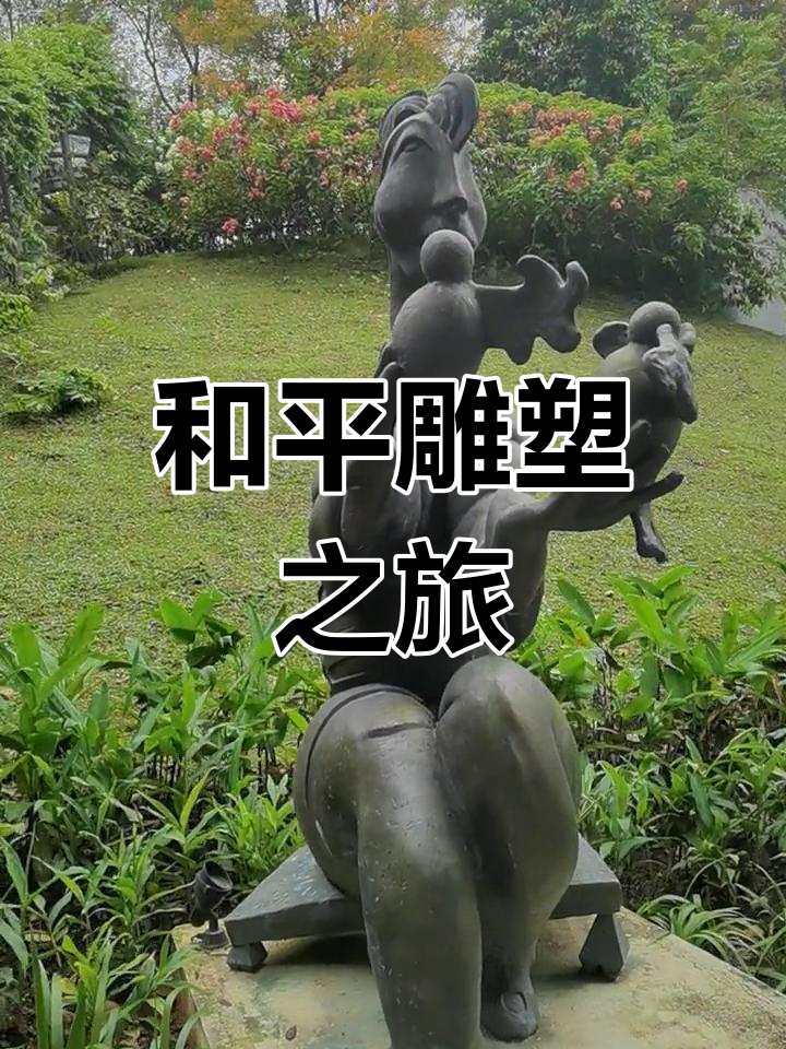 雕塑传递和平的寓意