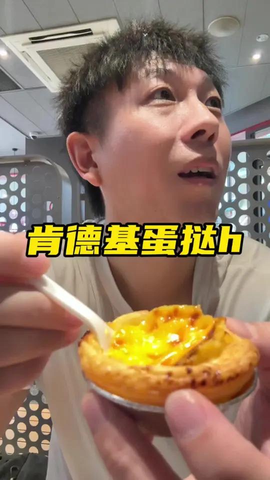 肯德基20块钱6个蛋挞上线