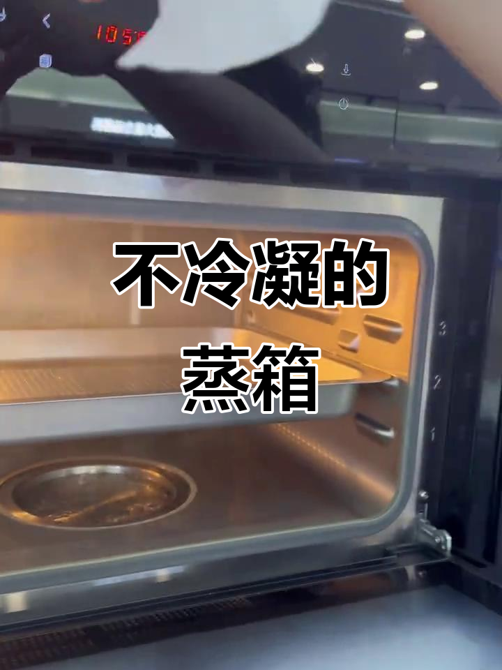 老板蒸箱不冷凝,纸巾干爽无滴水