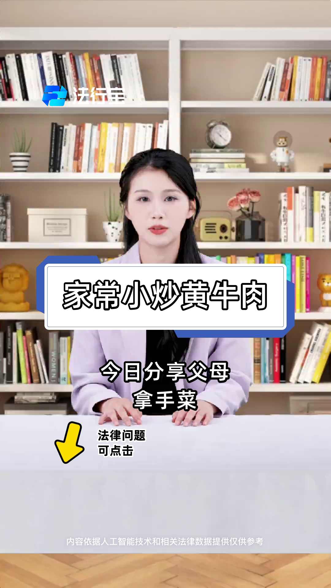 家常小炒黄牛肉