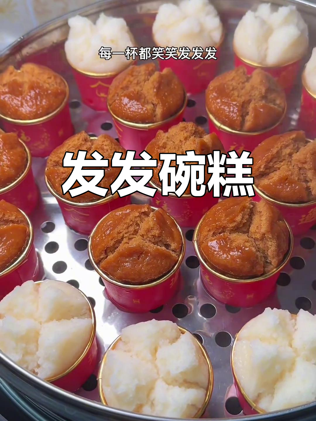 闽南特色碗糕,简单蒸制寓意兴旺