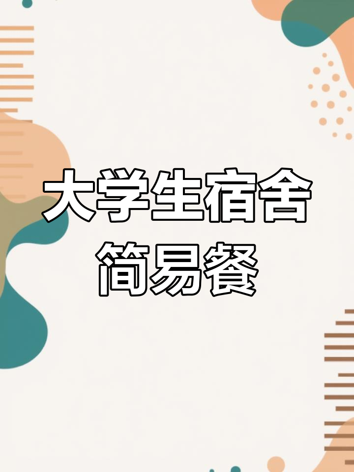 宿舍两人简单做饭,青椒火腿炒饭配火锅底料汤