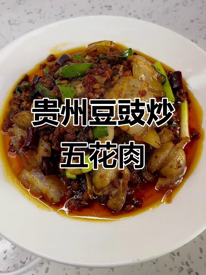 贵州豆豉的独特魅力,回锅肉做法大揭秘