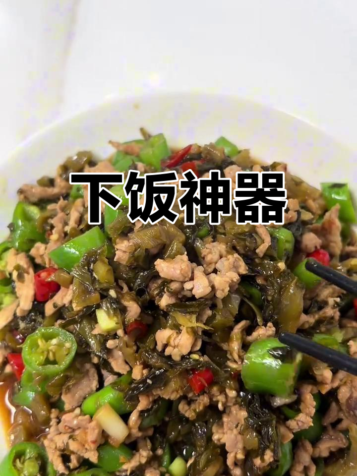 不知道吃啥?试试这道高菜炒肉丝,简单又开胃!