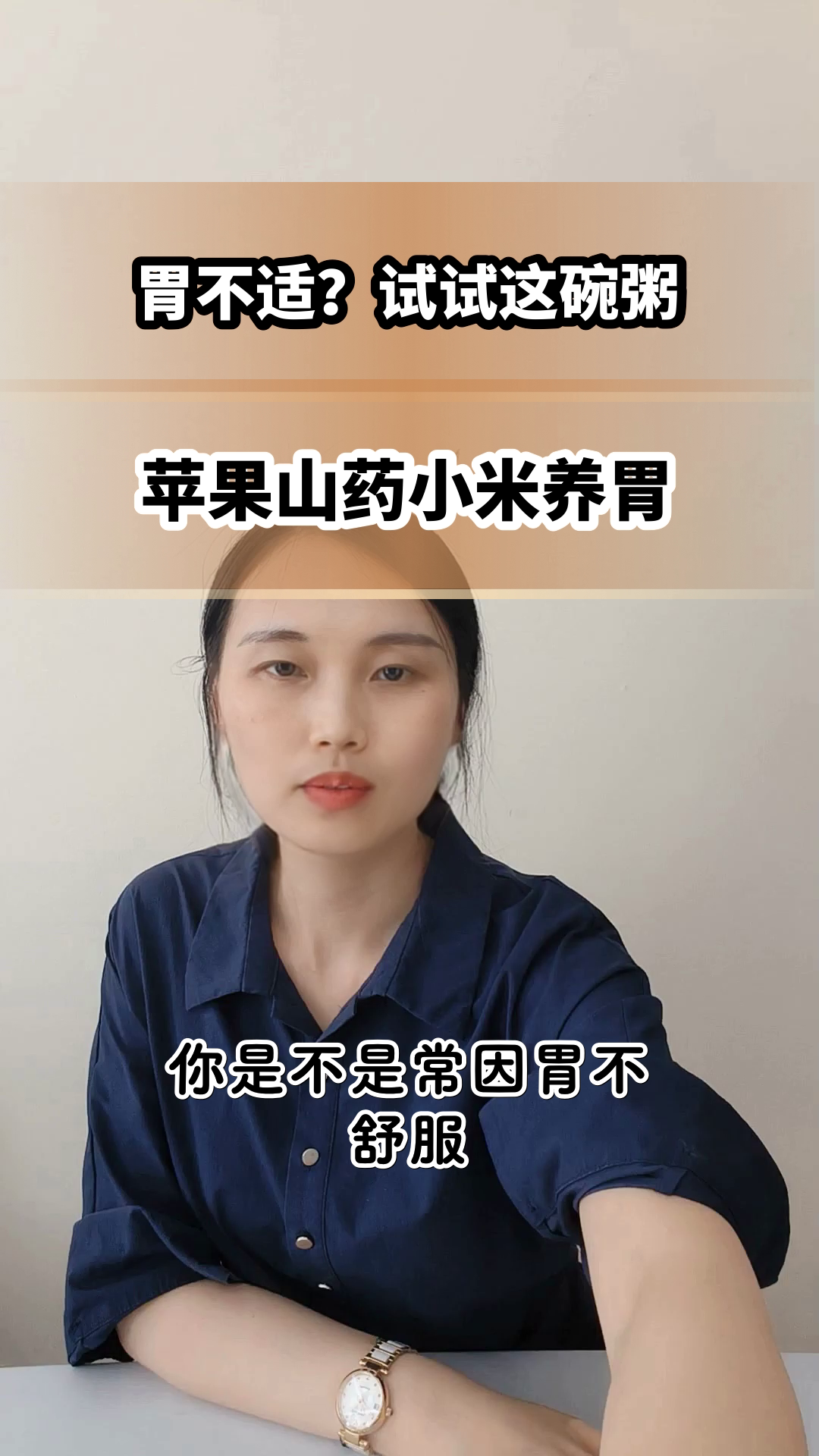 苹果山药小米粥,天然养胃