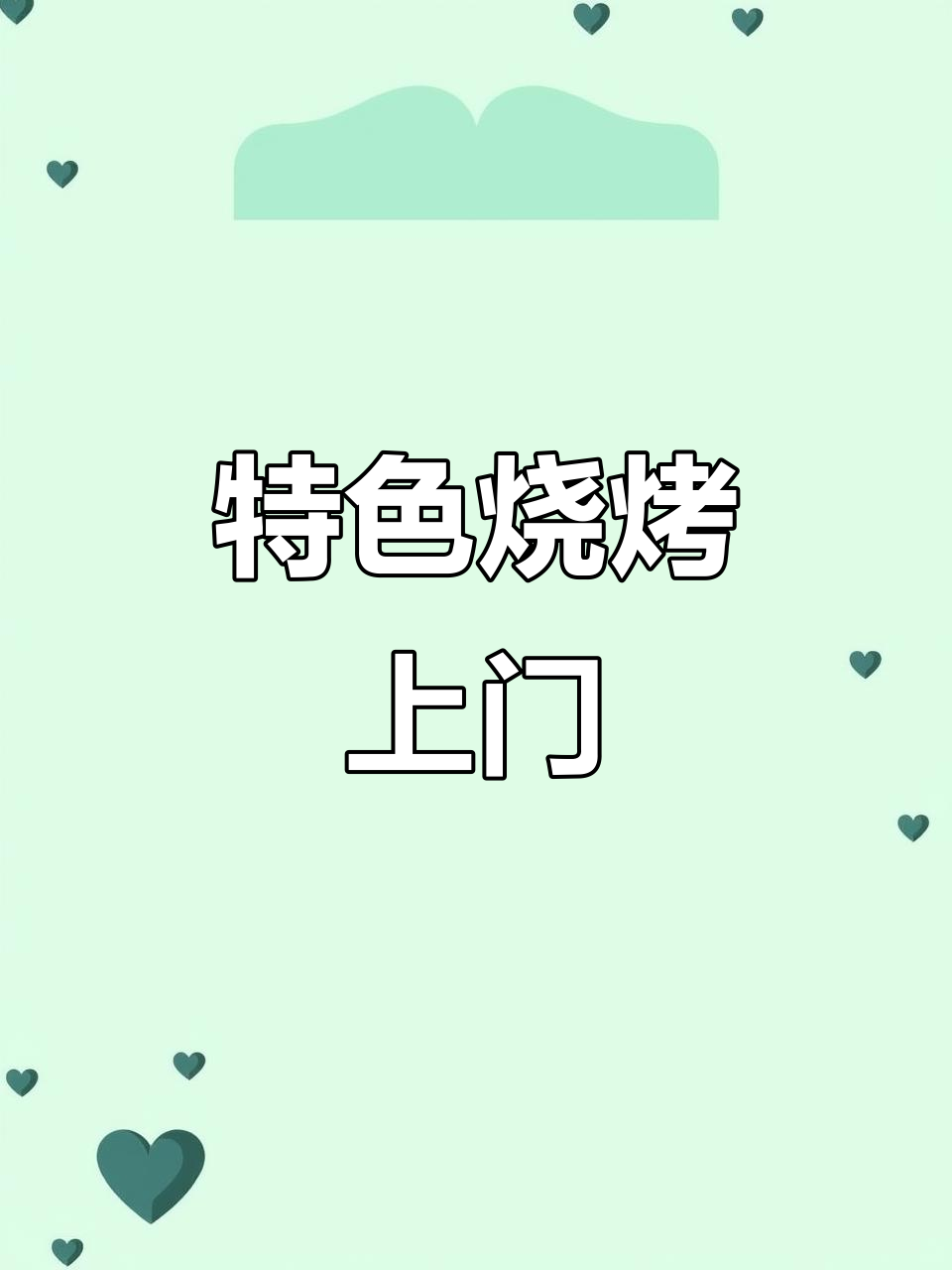 北京及周边专业烤全羊、乳猪,鳄鱼也能上门服务!