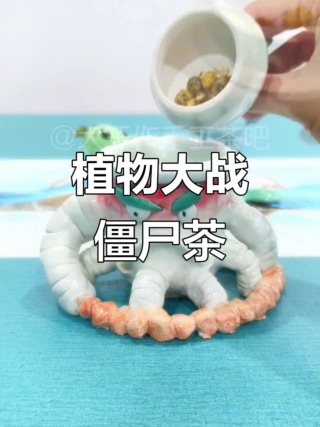 植物大战僵尸风格下午茶,咖喱豆与辣椒的奇妙碰撞