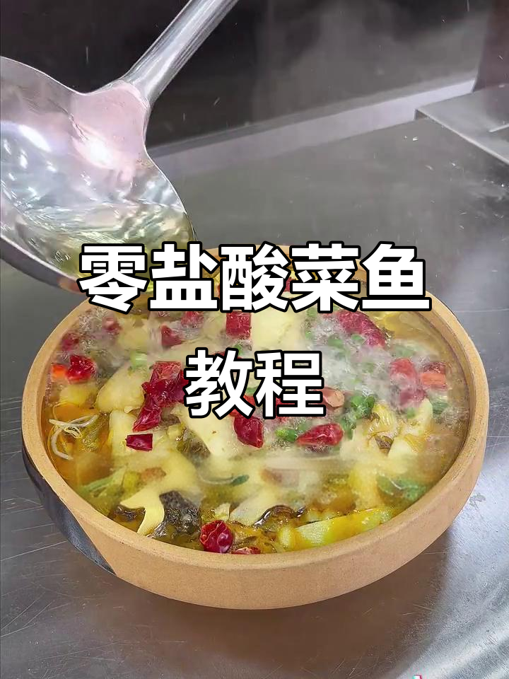 超简单酸菜鱼,免浆巴沙鱼肉质鲜嫩无腥味