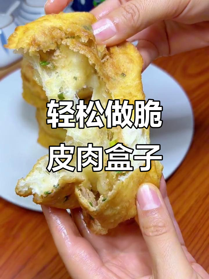 外酥里嫩的夜市热销肉盒子,做法超简单