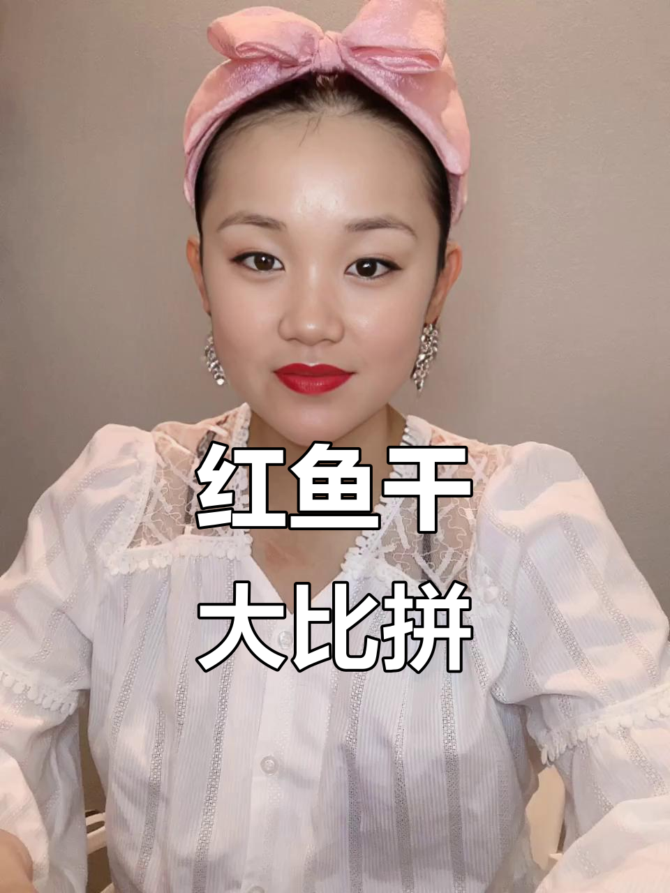 大红鱼干与切片红鱼干的完美对比,哪种更适合你?
