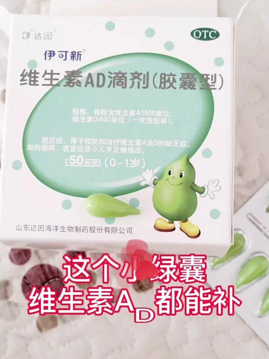 这个小绿囊 维生素AD都能补  
