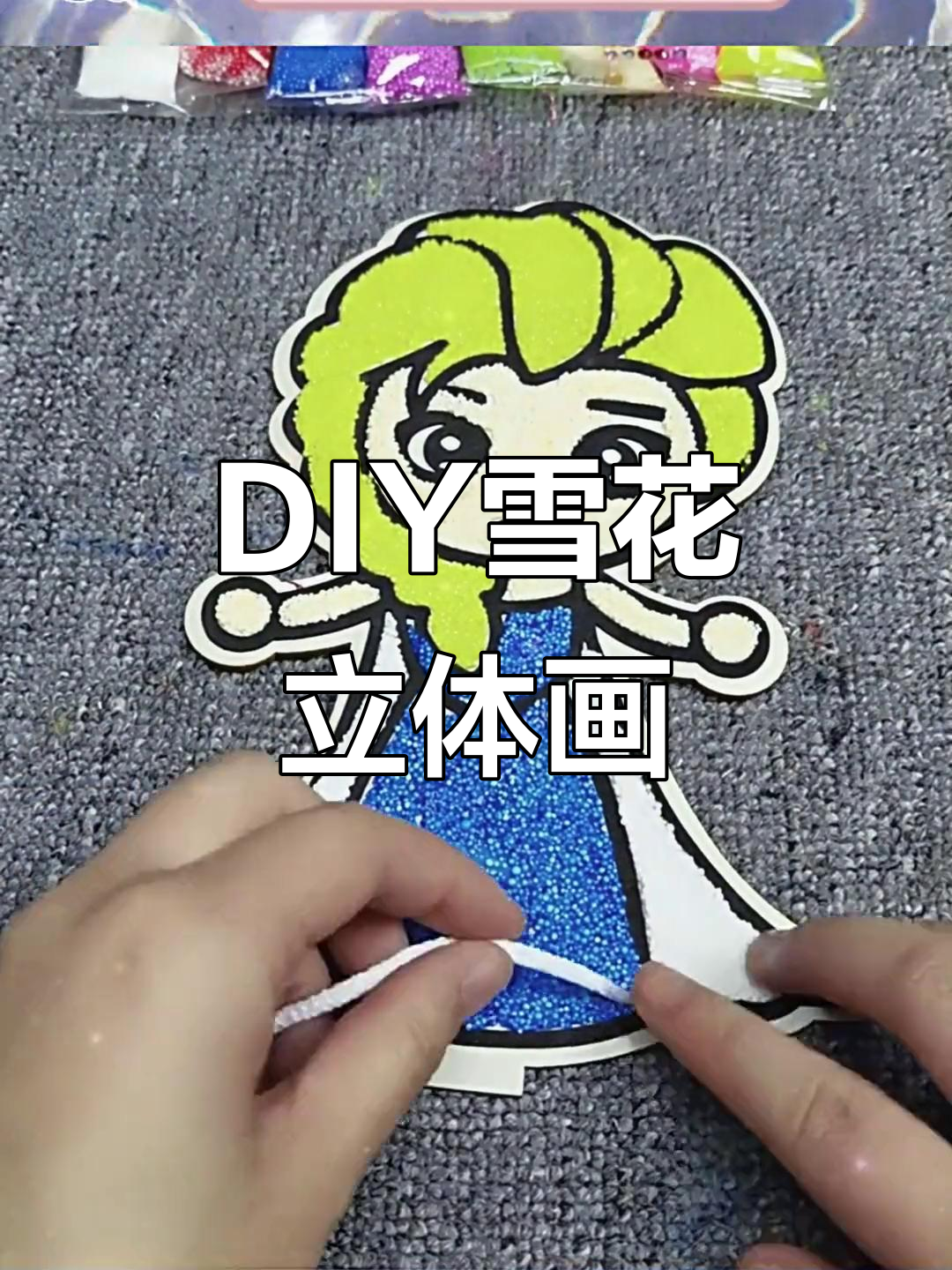 雪花泥板画,3D立体手工制作,适合幼儿园孩子DIY