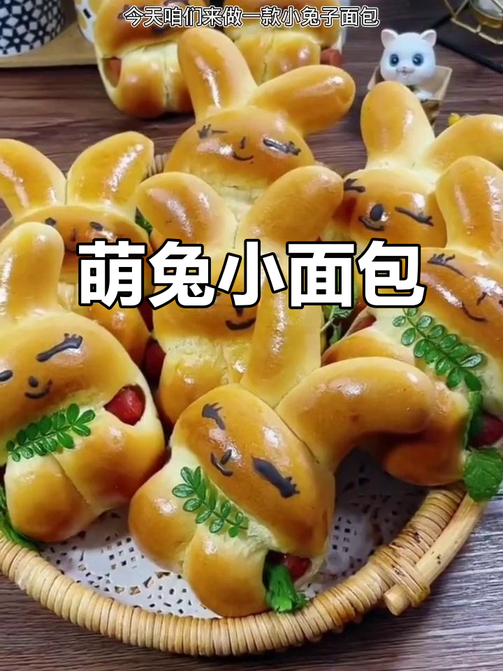 小兔子面包教程,简单又可爱,年夜饭必备!