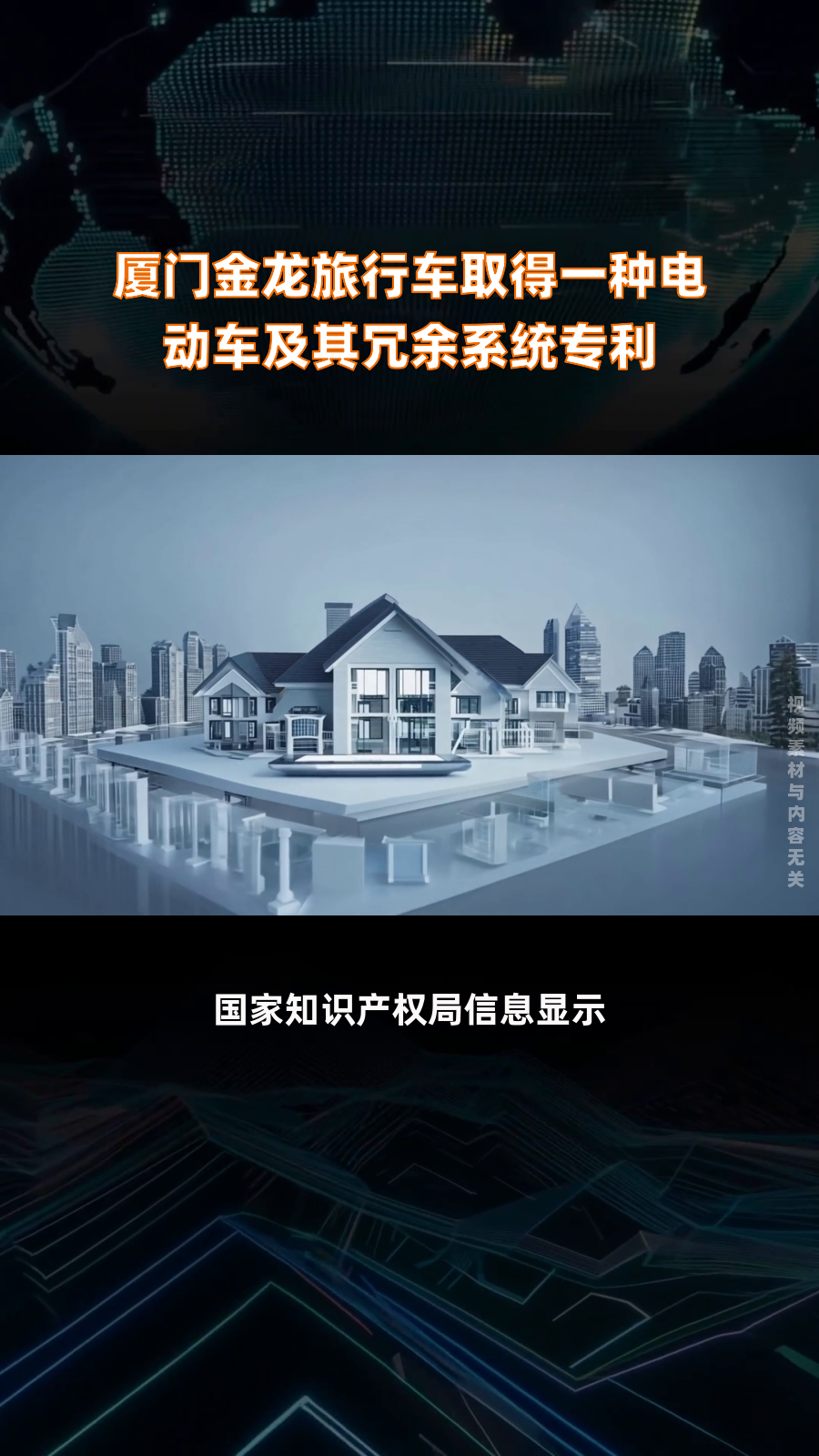 厦门金龙旅行车取得一种电动车及其冗余系统专利|快报