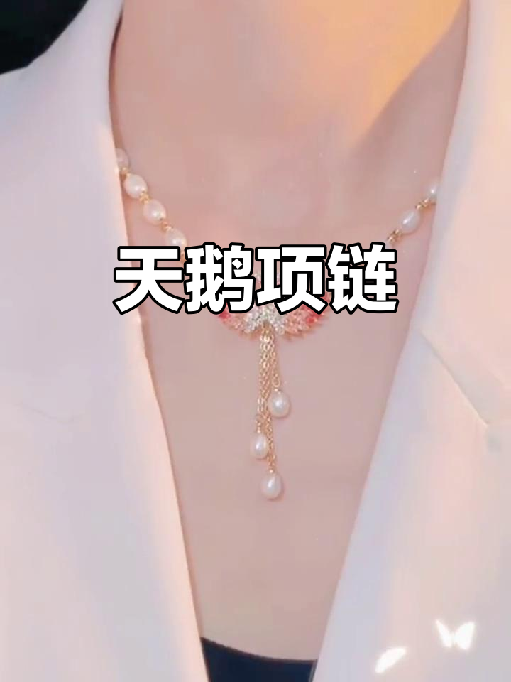 铜合金锆石吊坠,优雅古风,璀璨天鹅设计