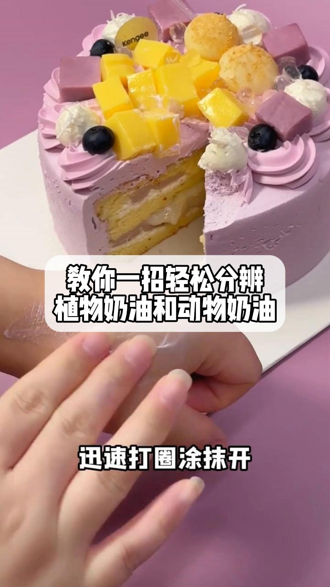 教你一招轻松分辨,植物奶油和动物奶油