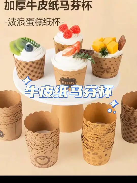 耐高温戚风纸杯蛋糕烤箱烘焙家用加厚食品级牛皮纸大号小号马芬杯