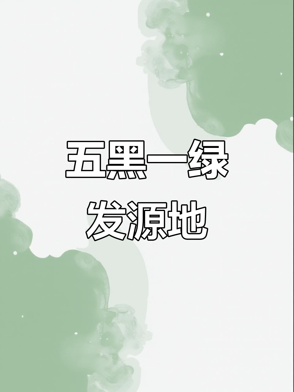 祥羽禽业,五黑一绿鸡苗的源头供应商