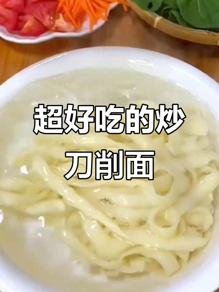 炒刀削面，简单又好吃！吃上一口停不下来