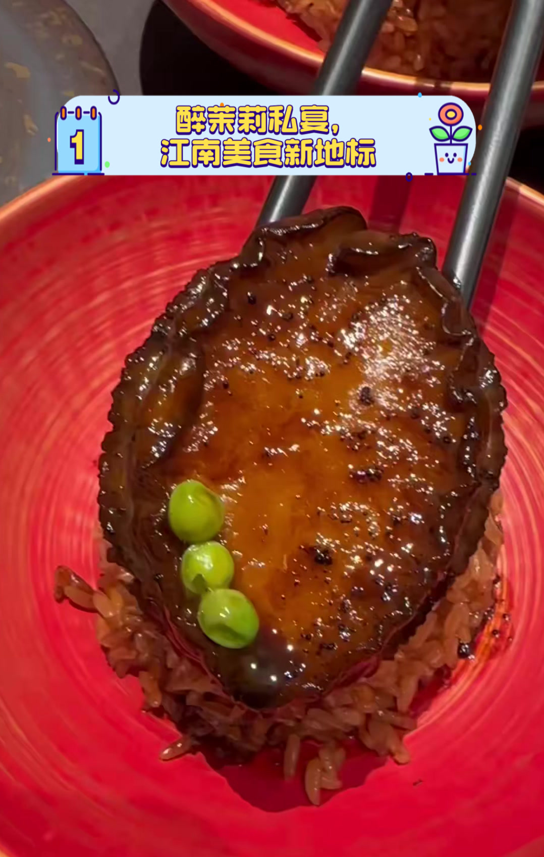 醉茉莉私宴,江南美食新地标