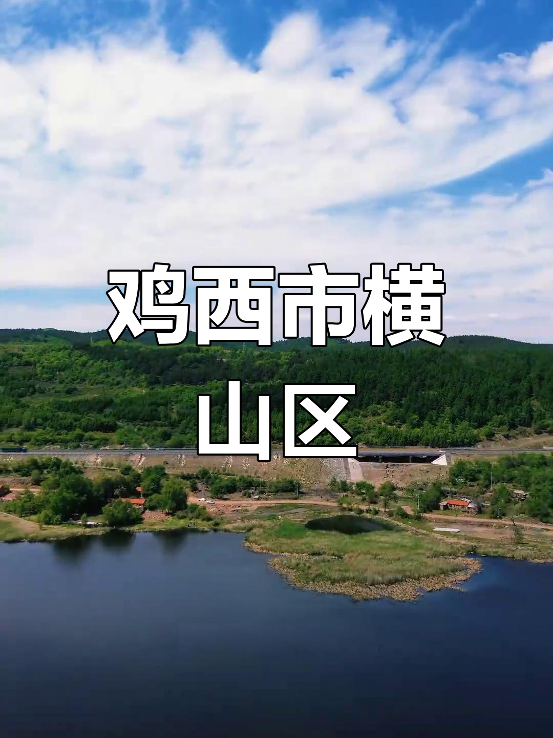 恒山区的历史与现状