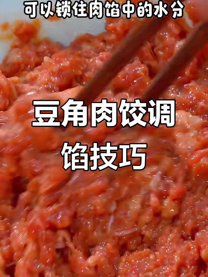 豆角肉馅饺子,鲜嫩多汁的秘诀大公开!
