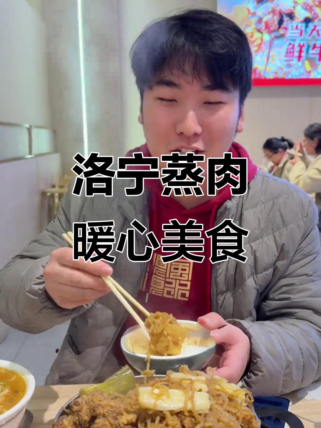 洛宁蒸肉大揭秘!清真牛肉美味,冷天必吃