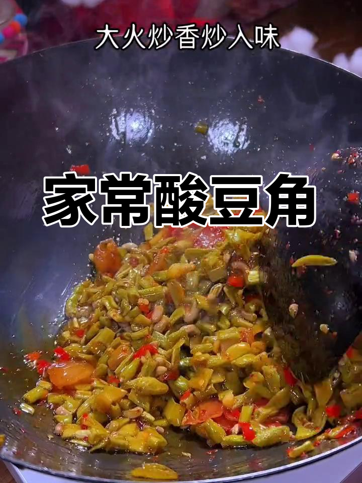 酸豆角炒腊肉,香气扑鼻!