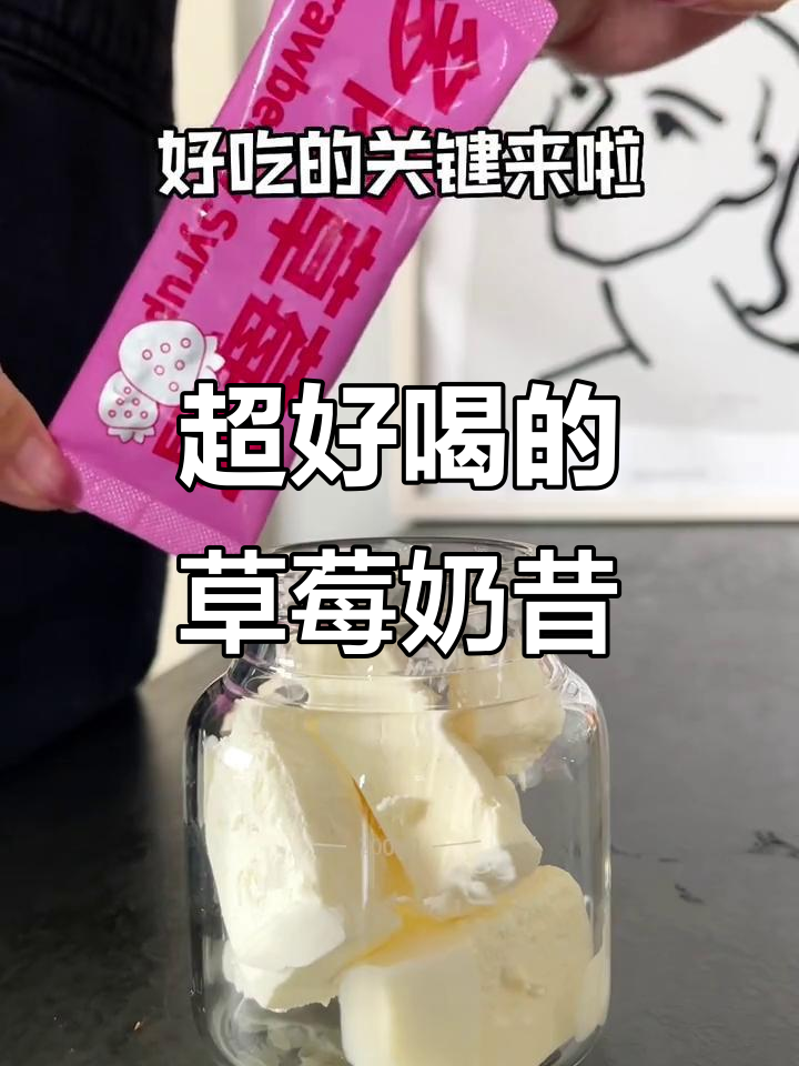 草莓摇摇奶昔,冰淇淋与绿茶的完美碰撞