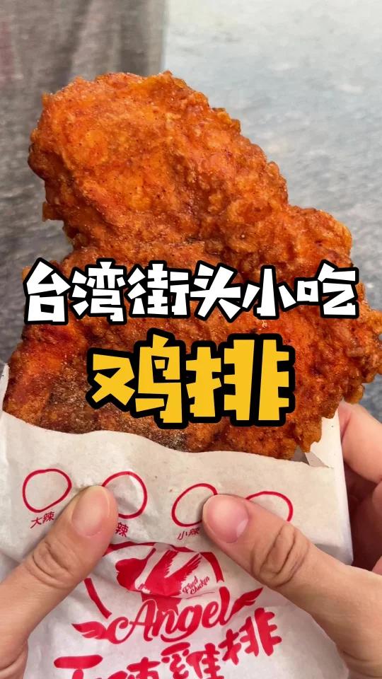 鸡排价格飙涨!咬下瞬间……我原谅它了