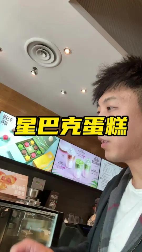 星巴克蛋糕2块49.9太划算了