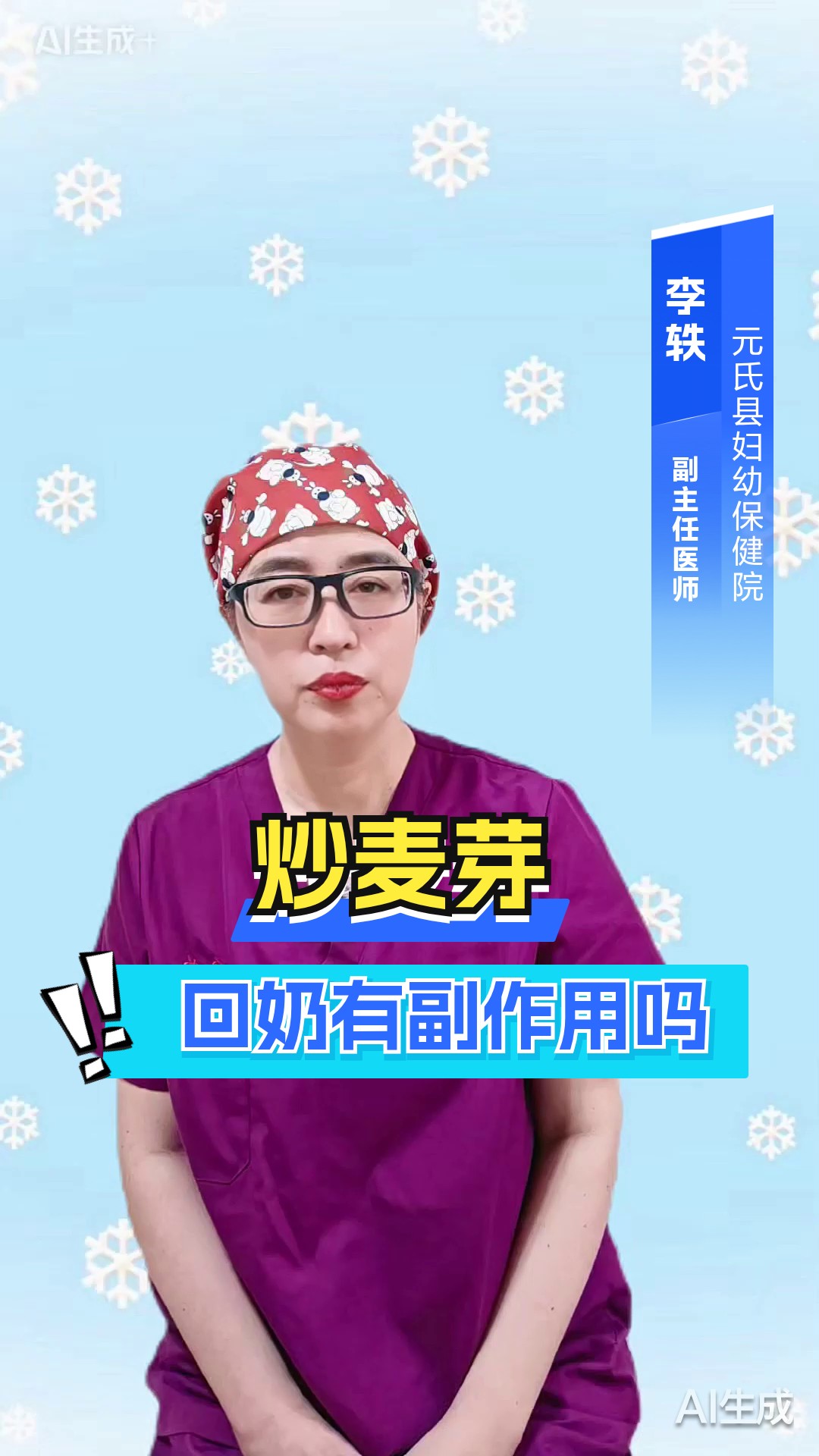 炒麦芽回奶有副作用吗