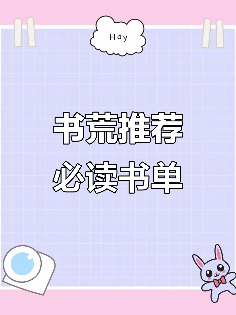 2025年书荒必看!这些小说值得一读